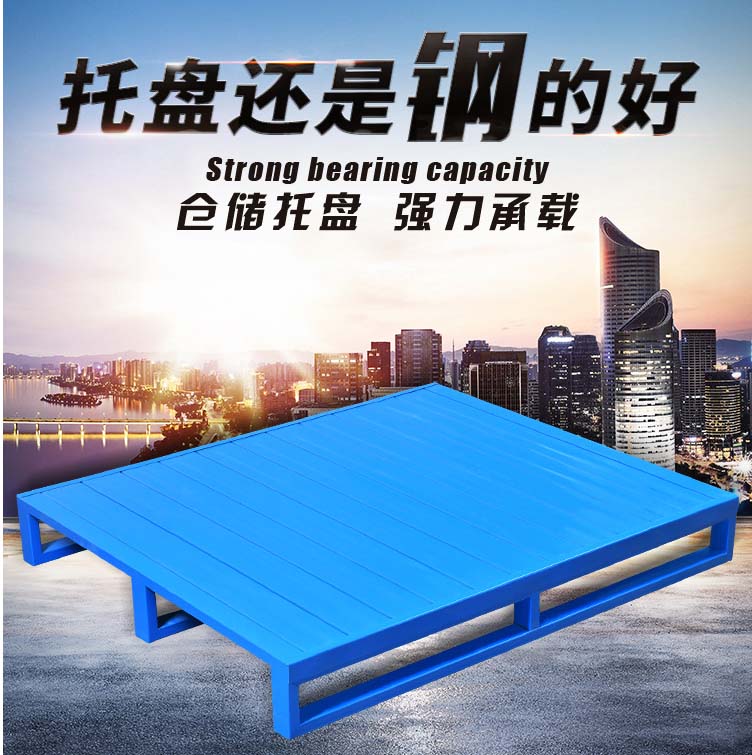 钢制托盘